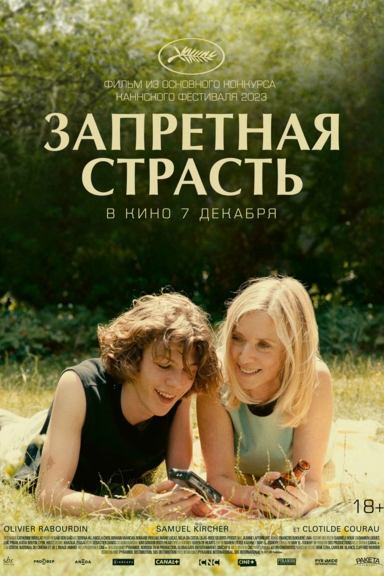 Запретная страсть