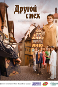 Другой смех