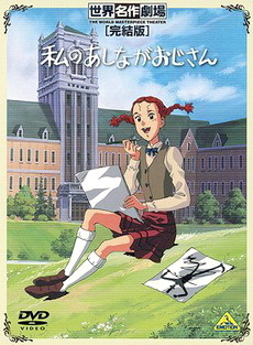 Длинноногий папочка