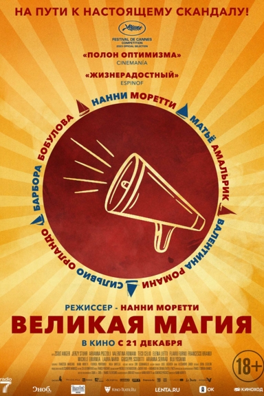 Великая магия
