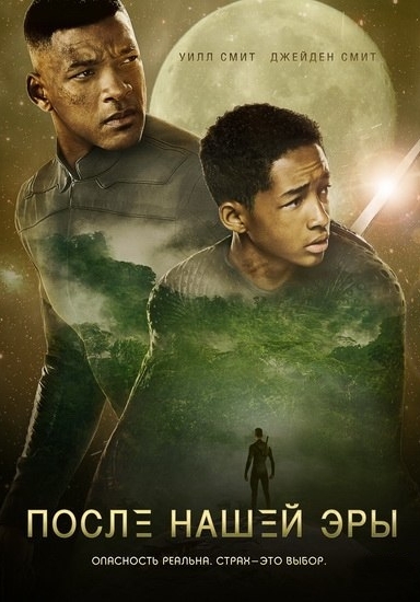 После нашей эры