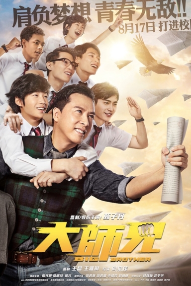 Большой брат