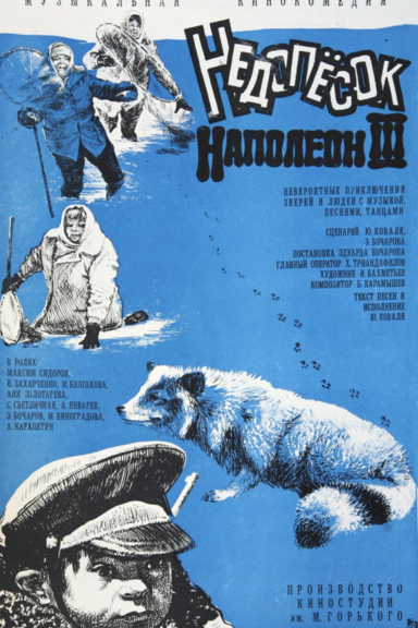 Недопёсок Наполеон III