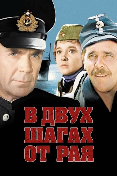 В двух шагах от «Рая»