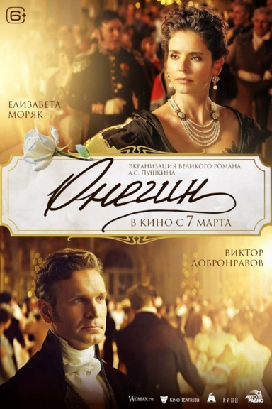 Онегин