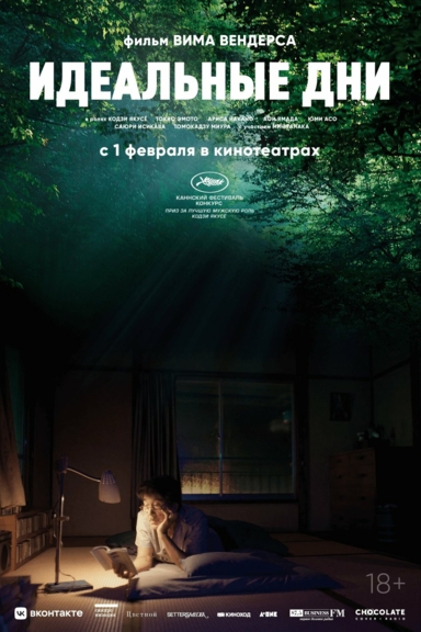 Идеальные дни
