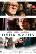 Одна жизнь