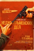 Министерство неджентльменских дел