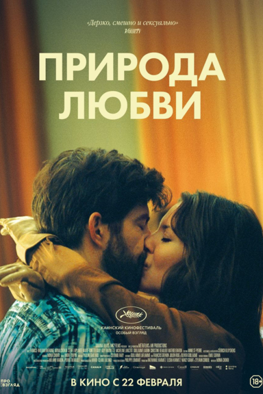Природа любви