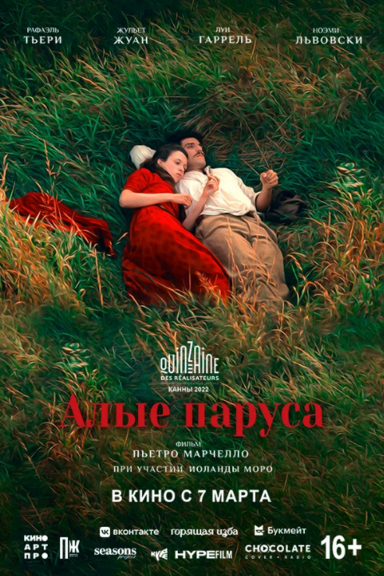 Алые паруса