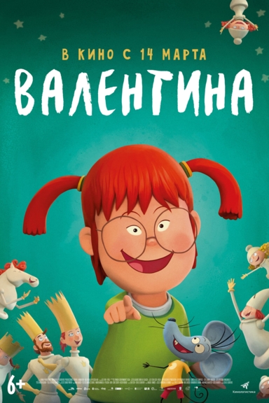 Валентина