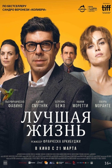 Лучшая жизнь