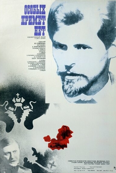 Особых примет нет