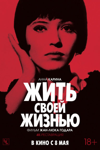 Жить своей жизнью