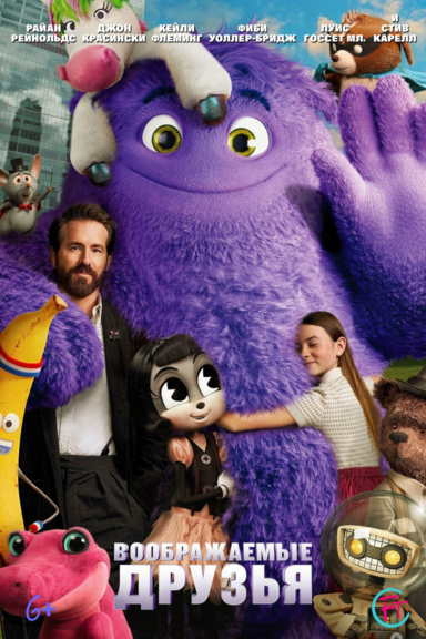 Воображаемые друзья