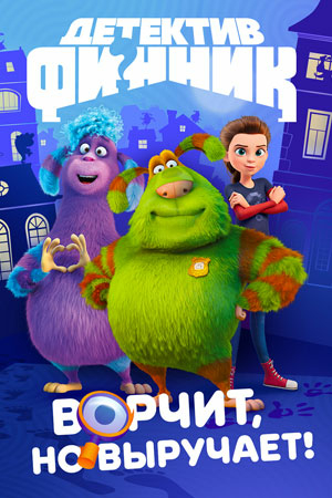 Детектив Финник