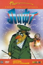 Лифт