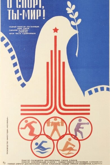 О спорт, ты мир