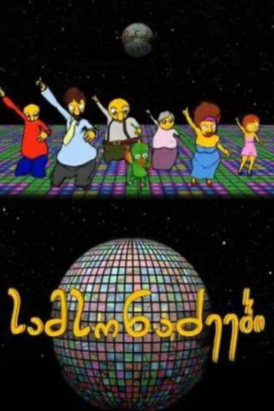 Самсонадзе