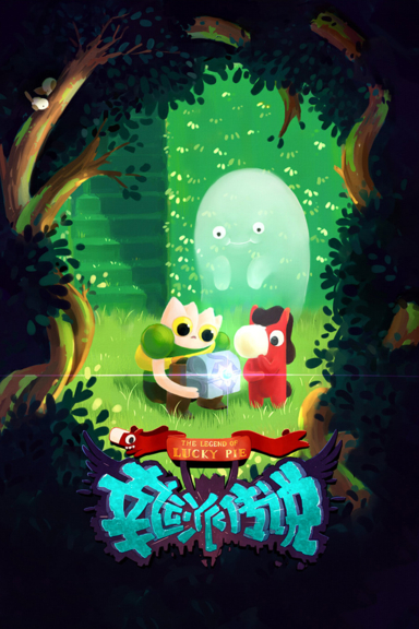 Легенда о Лаки Пае