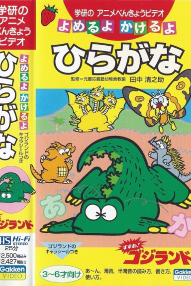 Рекомендуем! Годзилленд