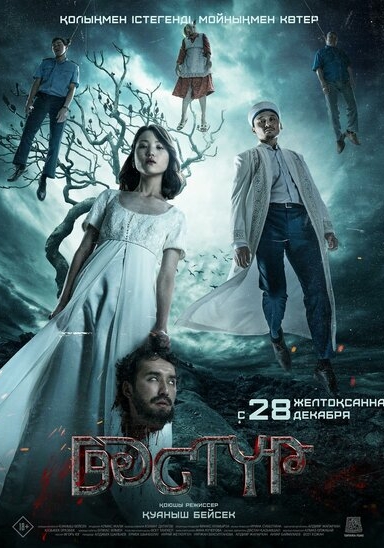 Дастур. Проклятие невесты