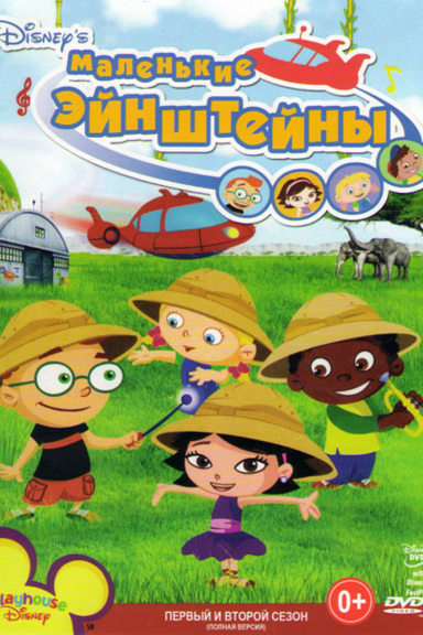 Маленькие Эйнштейны