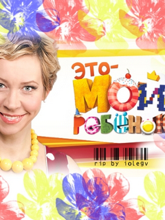 Это мой ребёнок?!