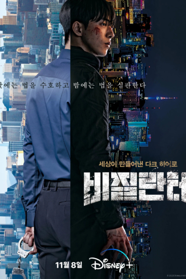 Линчеватель