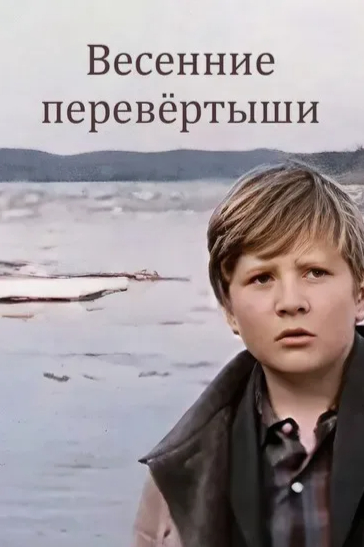 Весенние перевертыши