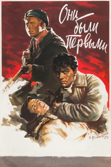 Они были первыми