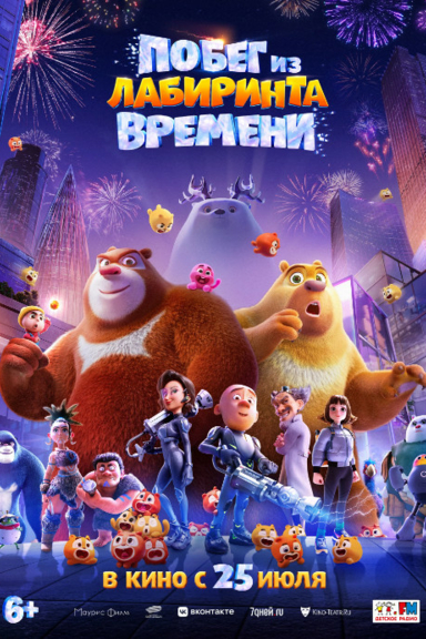 Побег из лабиринта времени