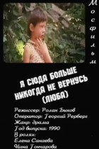Я сюда больше никогда не вернусь