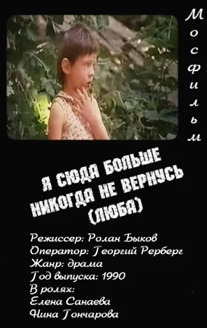 Я сюда больше никогда не вернусь
