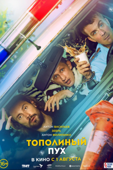 Тополиный пух