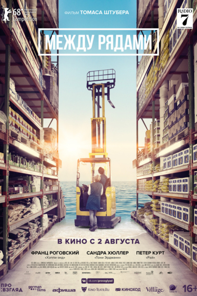 Между рядами