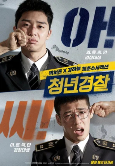 Молодые копы