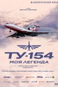 Ту-154 Моя легенда