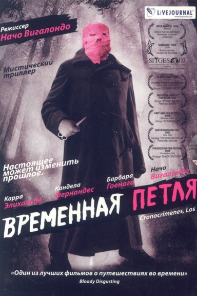 Временная петля