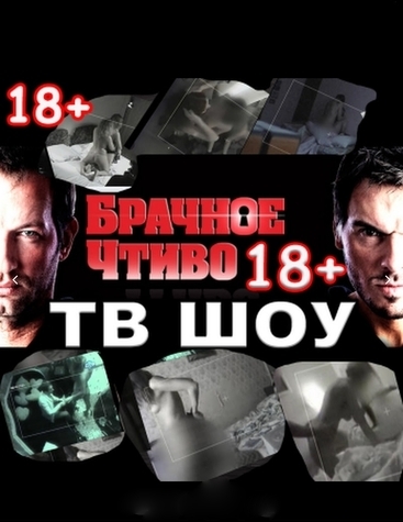 Брачное чтиво