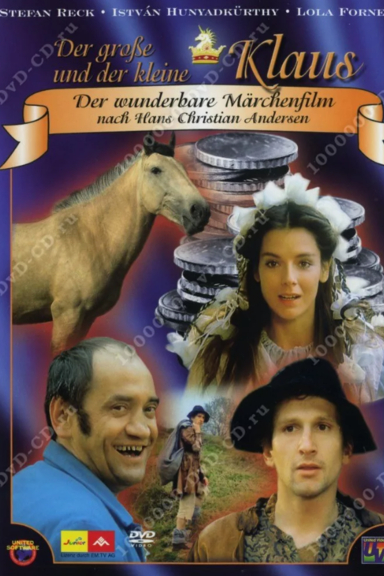 Микола и Миколко