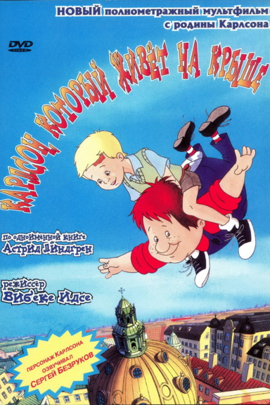 Карлсон, который живёт на крыше