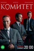 Комитет