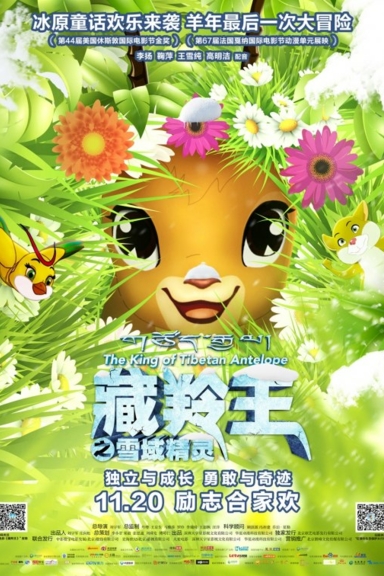 Король тибетских антилоп