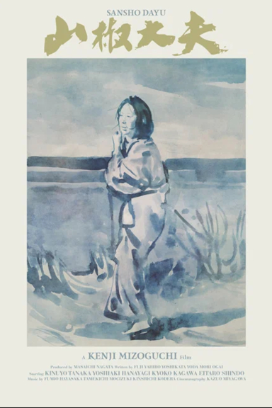 Управляющий Сансё