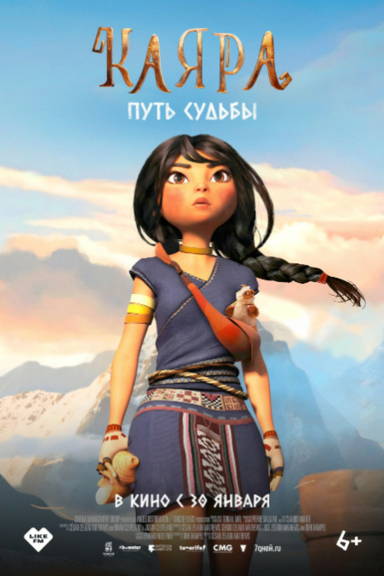 Каяра. Путь судьбы