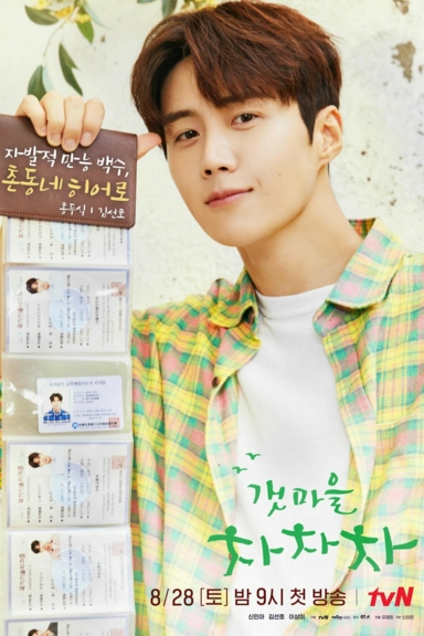 Приморская деревня Ча-ча-ча