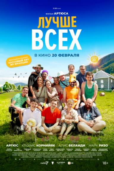 Лучше всех