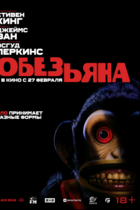 Обезьяна