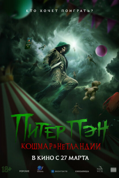 Питер Пэн. Кошмар в Нетландии